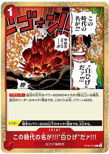 この時代の名が!!!“白ひげ”だァ!!!