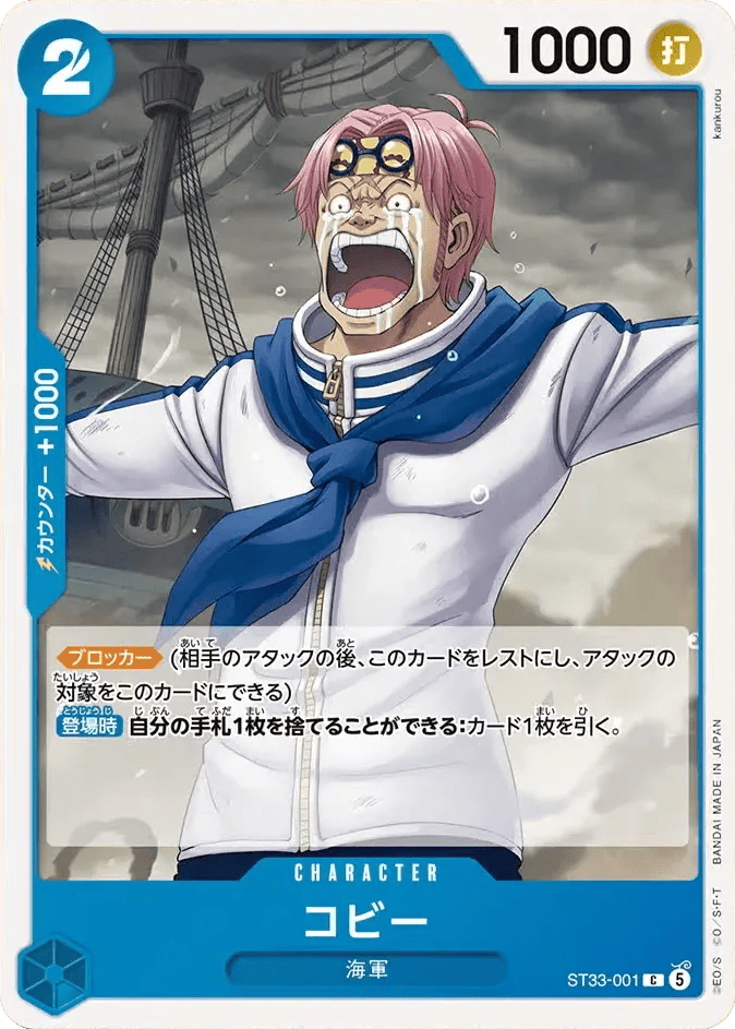 コビー