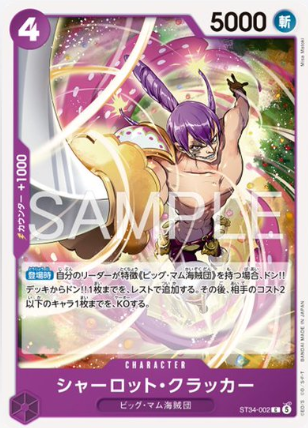 シャーロット・クラッカー
