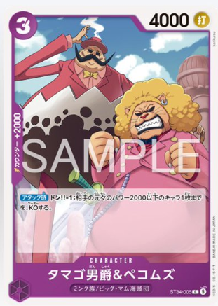 タマゴ男爵&ペコムズ
