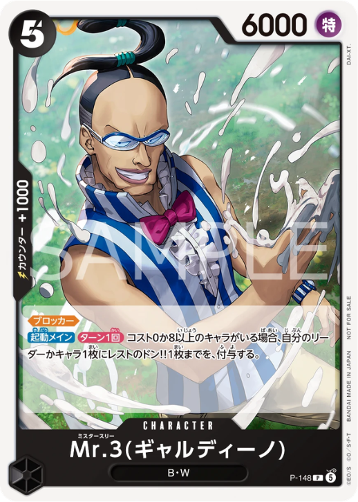 Mr.3(ギャルディーノ)