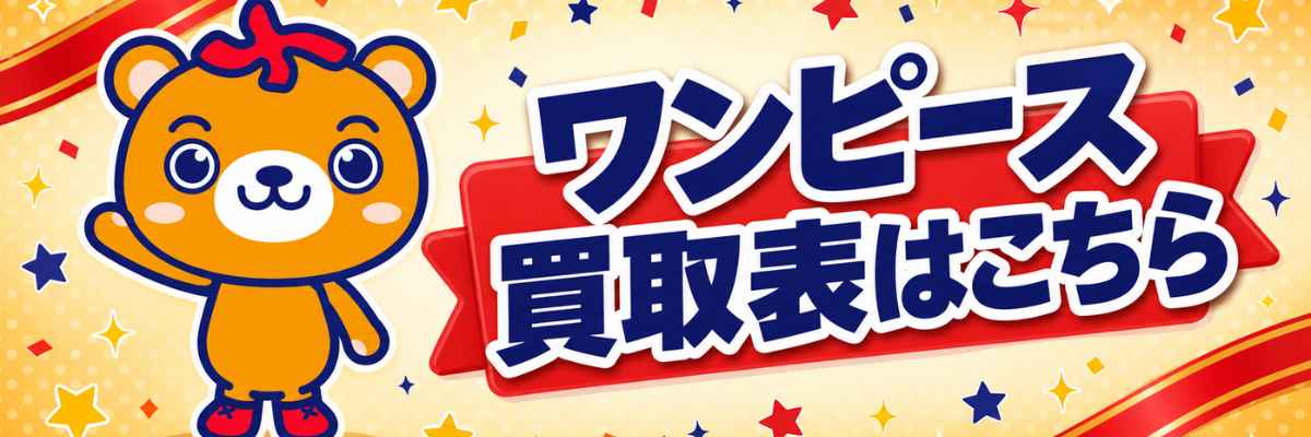 最新の買取サイトはこちら