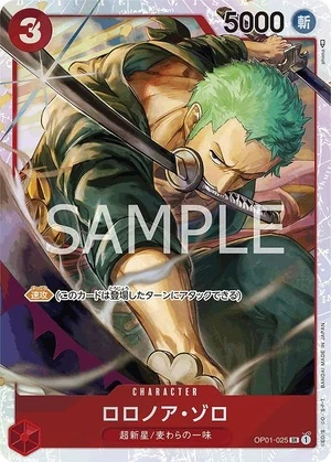 ロロノア・ゾロ 【SR】《赤》