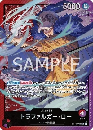 トラファルガー・ロー【L】《多色》