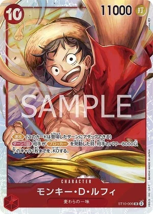 モンキー・D・ルフィ 【SR】《赤》