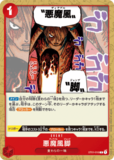 悪魔風脚【C】《赤》