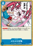 メロメロ甘風【C】《青》